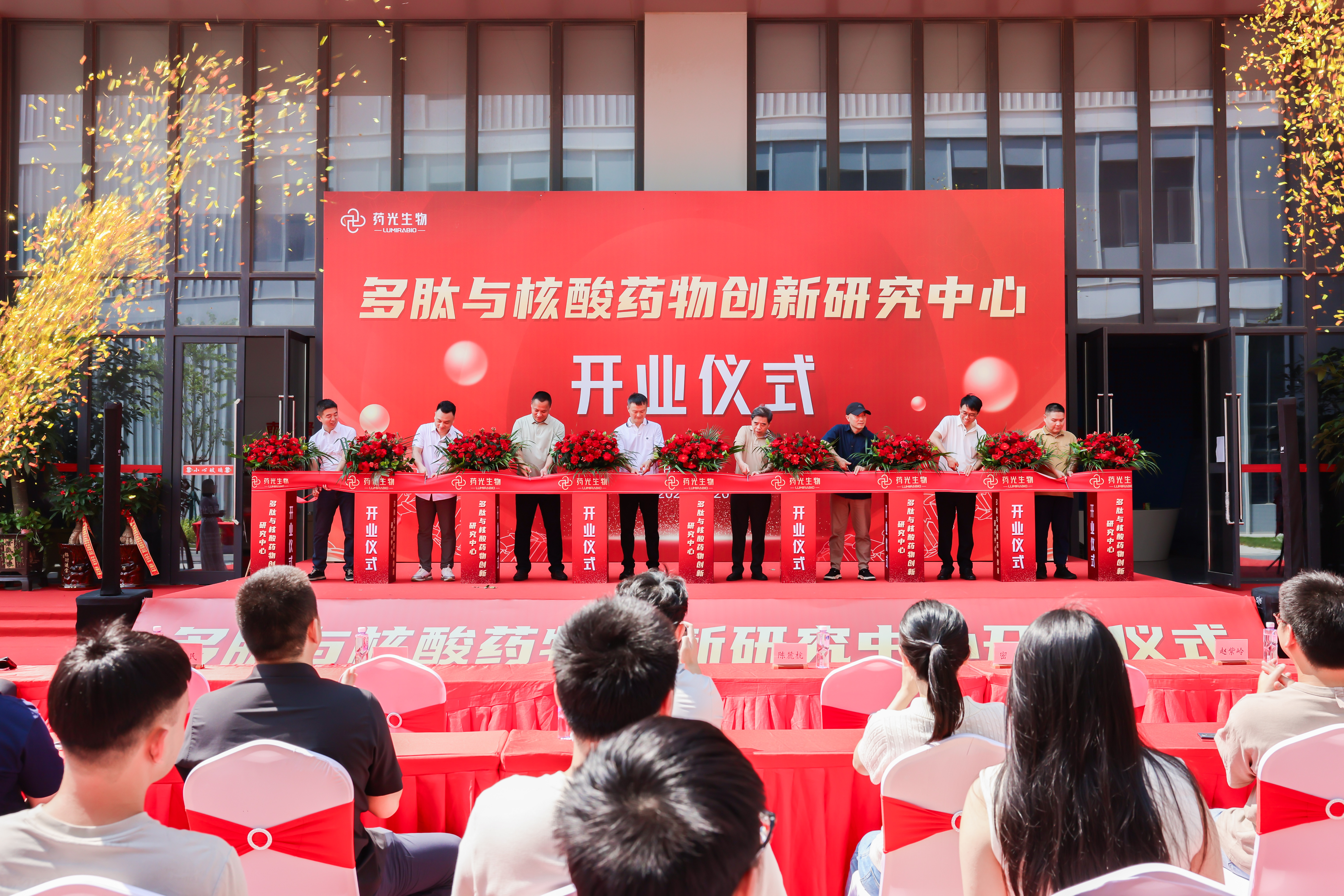 研究中心启用剪彩仪式。